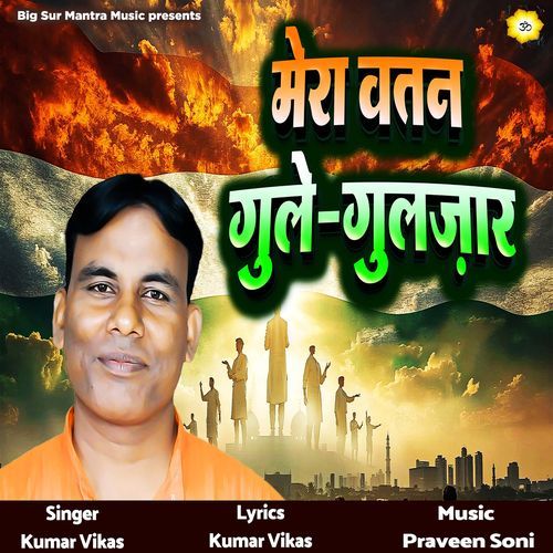 Mera Watan Gule Gulzar