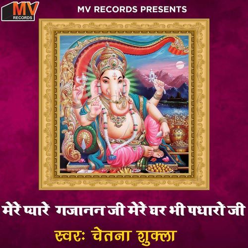 Mere Pyare Gajanan Ji Mere Ghar Bhi Padharo Ji cover art