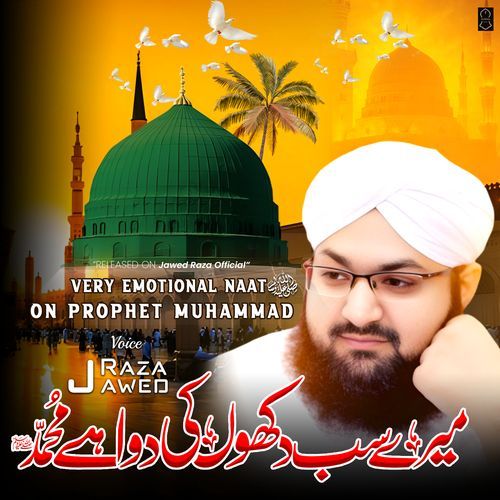 Mere Sab Dukhon Ki Dawa Hai Muhammad S.a.w.