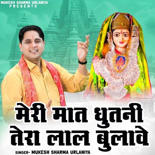 Meri Maat Dhutni Tera Laal Bulave