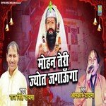 Mohan Teri Joyat Jagau Gaa (Haryanvi)