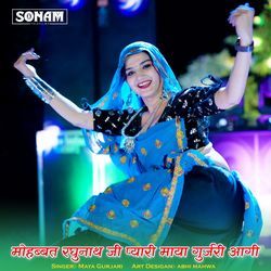 Mohbbat Raghunath Ji Pyari Maya Gurjari Aagi