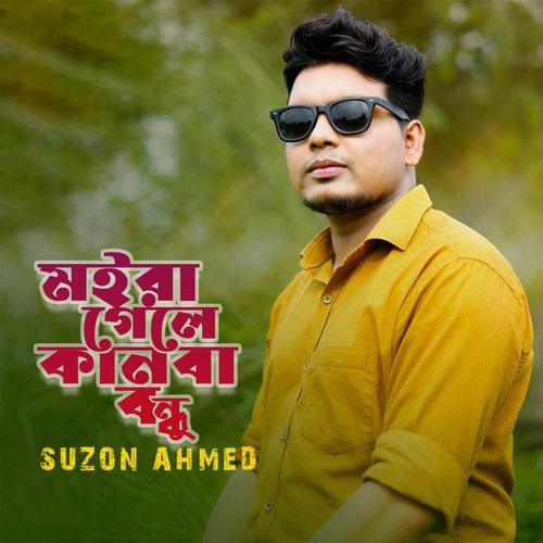 Moira Gele Kanba Bondhu (Slowed Version)