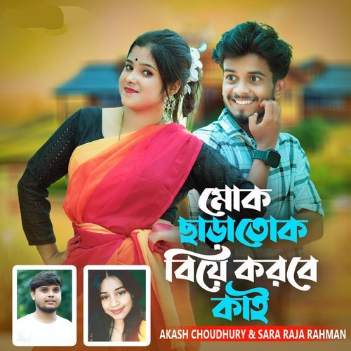 Mok Sara Tok Biye Koirbe Kai