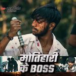 Motihari Ke Boss