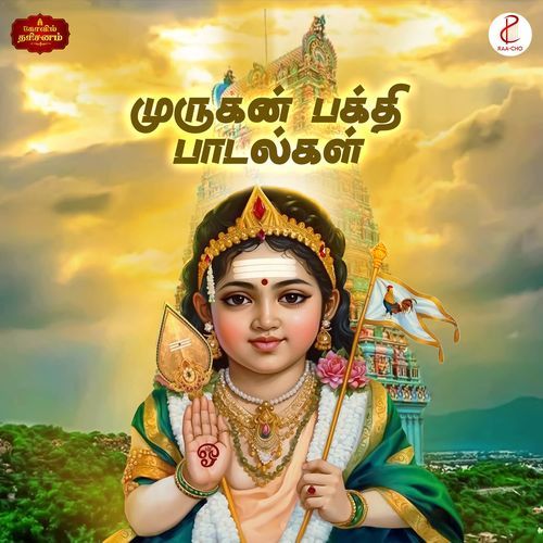 Muthamizh Kadavulam Muruganai Vendida