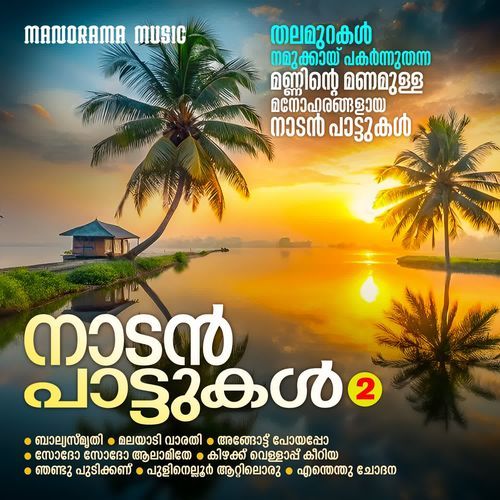 Naadan Paattukal Vol 2