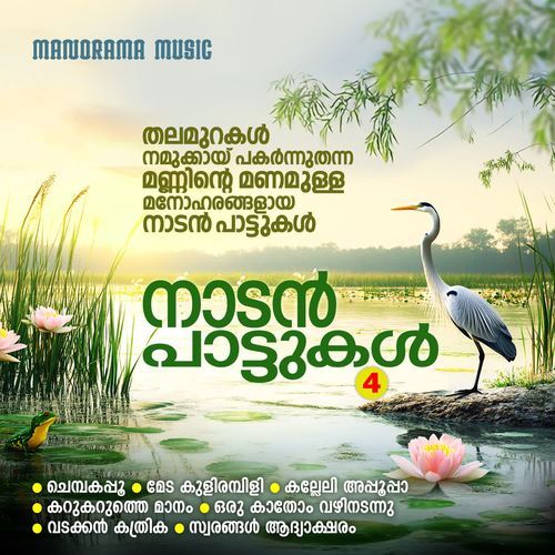 Naadan Paattukal Vol 4