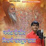 Narmada Ri Teer Biraje Satguru Data