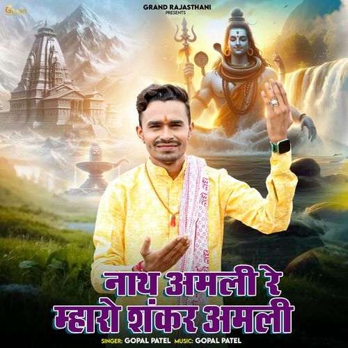 Nath Amli Re Mharo Shankar Amli