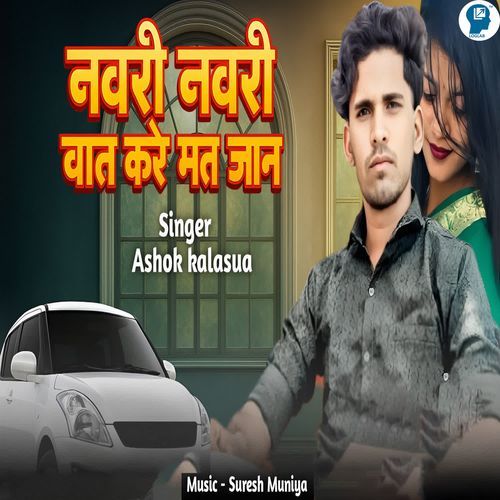 Navri Navri Vat Kare Mat Jan