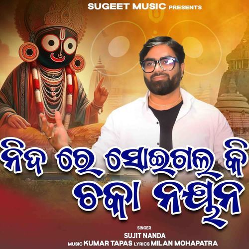 Nida re Soigala ki Chaka nayana