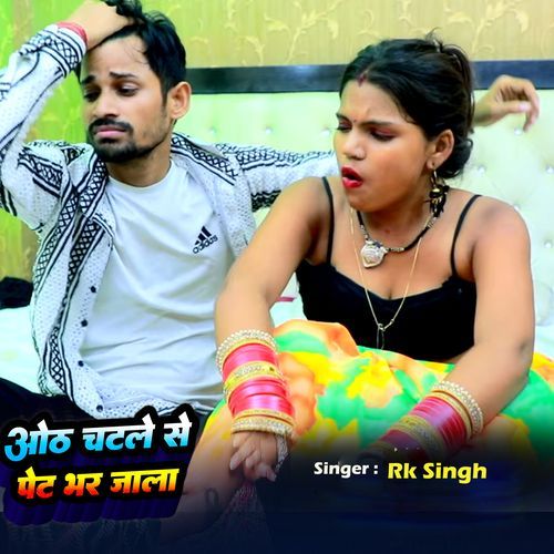 Oth Chatale Se Pet Bhar jala