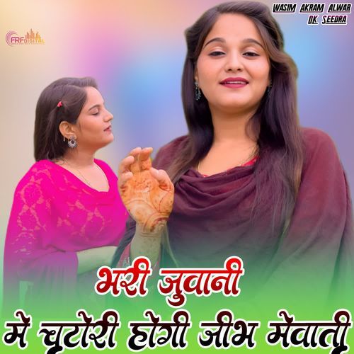 भरी जुवानी मे चटौरी होगी जीभ़ मेवाती