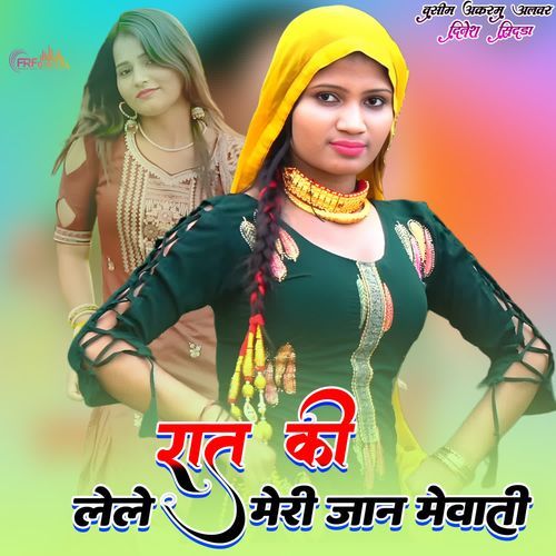 रात की लेले म��ेरी जान मेवाती
