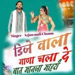 डिजे वाला गाणा चला दे बात मानजा म्हारी