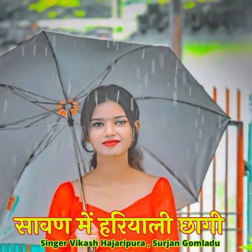 सावण में हरियाली छागी