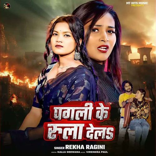 Pagali Ke Rula Dela