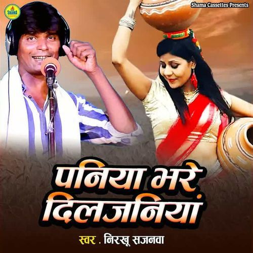 Paniya Bhare Diljaniyan