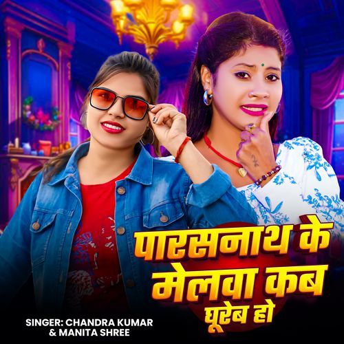 Parshnath Ke Melaw Kab Ghureb Ho