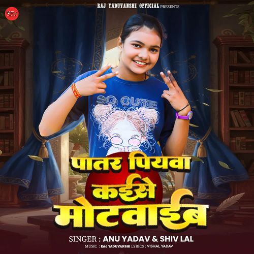 Patar Piyawa Kaise Motawaib