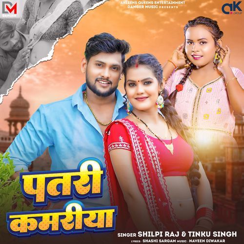 Patari Kamariya