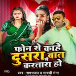 Phone Se Kahe Dusra Se Bat Kartara Ho