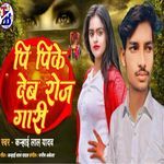 Pi Pike Deb Roj Gari