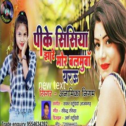 Pike Sisiya Jhare Mor Balamua Yarau (Bhojpuri)