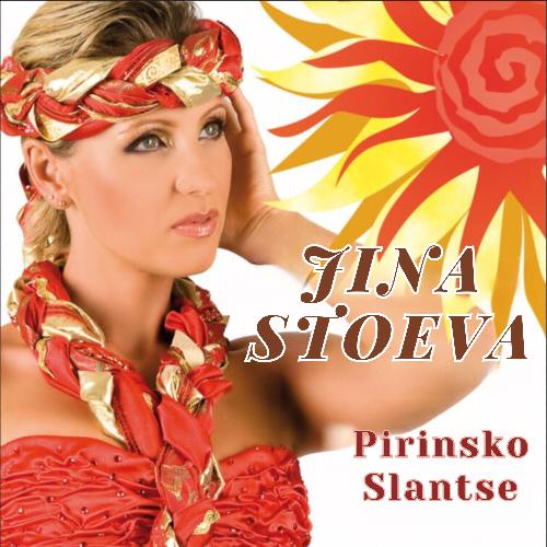 Pirinsko slantse