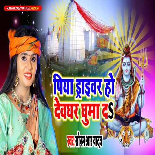 Piya Driver Ho Devghar Ghuma Da