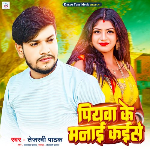 Piyawa Ke Manai Kaise