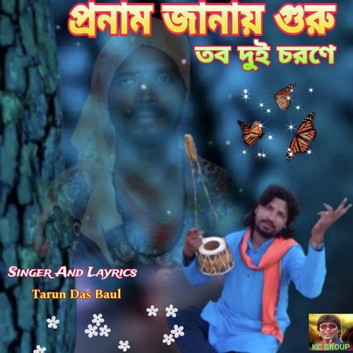 Pranam Janai Guru Tabo Dui Chorone