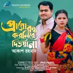 Prano Bondhu Korlire Deuyana