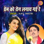 Prem Ko Rog Lagaye Gayi Re