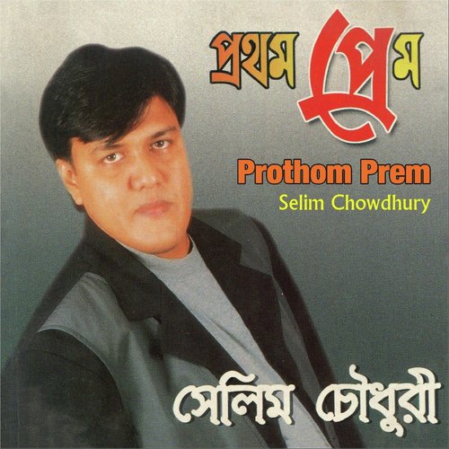 Prothom Prem