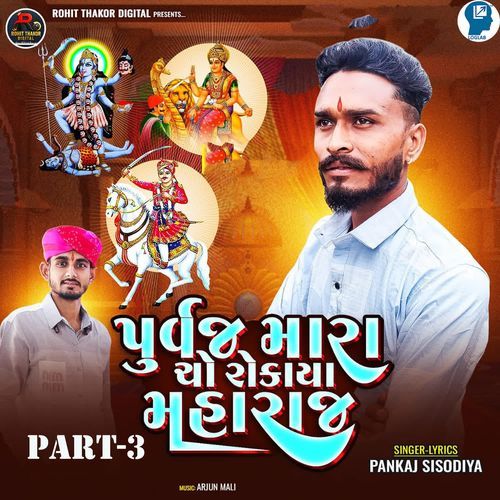 Purvaj Mara Cho Rokaya Maharaj Part-3