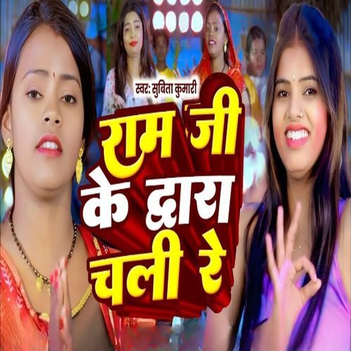 Ram Ji Ke Dawar Chali Re