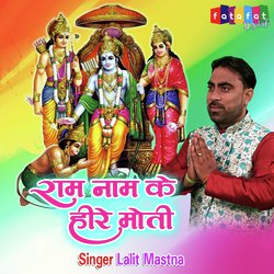 Ram Naam Ke Hire Moti (Hindi)