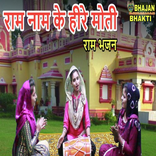 Ram Nam Ke Heere Moti