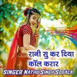 Rani Su Kar Diya Call Karar