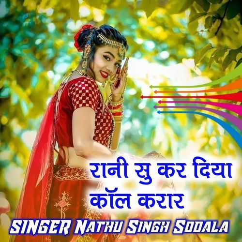 Rani Su Kar Diya Call Karar