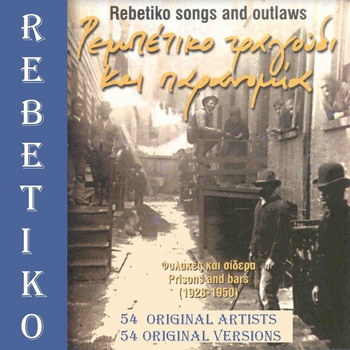 Rebetika Songs &amp; Outlaws_poster_image