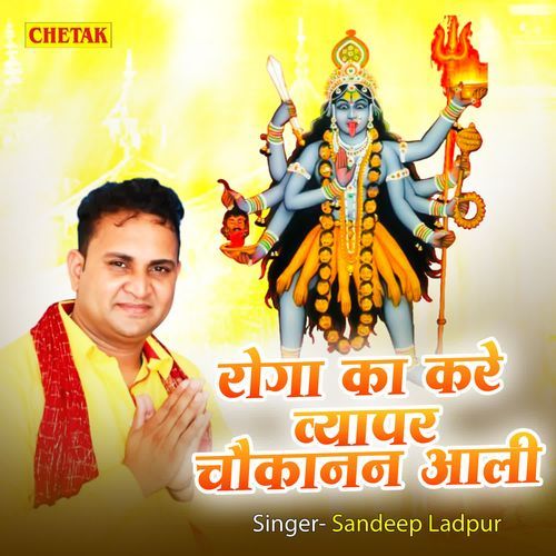 Roga Ka Kare Vyapar Chaukanan Aali