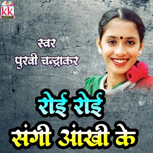 Roi Roi Sangi Aakhi Ke