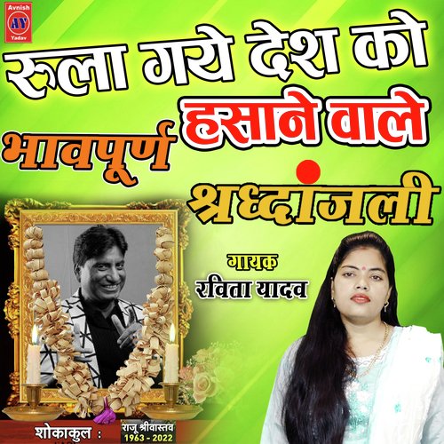 Rula Gaye Desh Ko