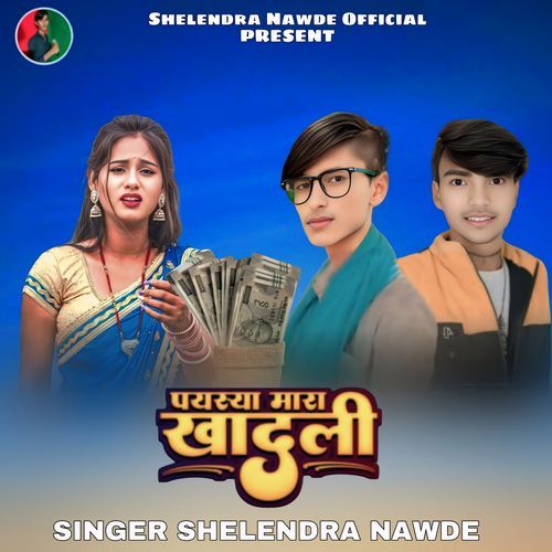 Rupya Mara Khadhali Che