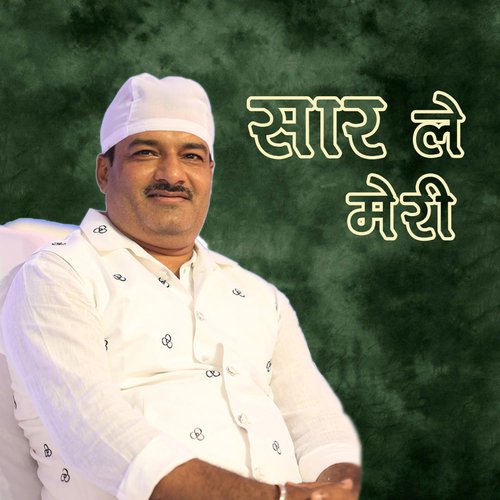Saar Lai Meri