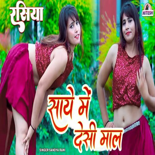 Saaye Mein Desi Maal