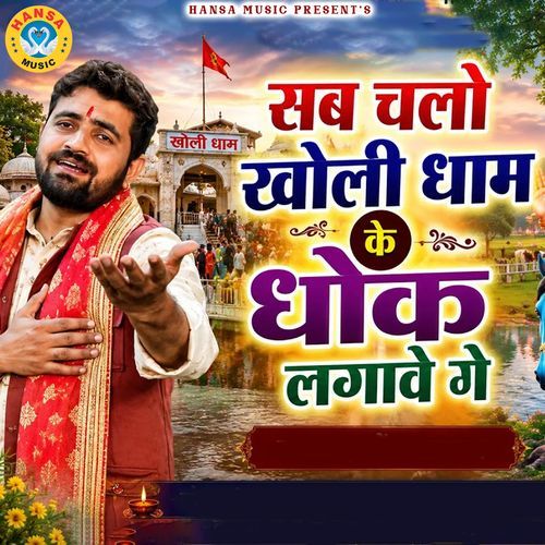 Sab Chalo Kholi Dham Ke Dhok Lagawege